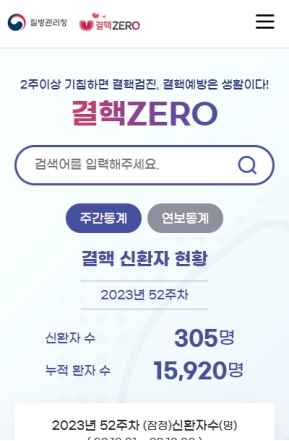 결핵ZERO 모바일 웹 인증 화면